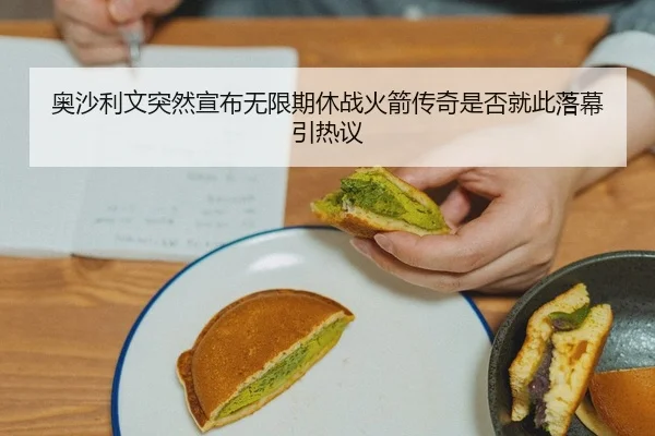 ao-sha-li-wen-tu-ran-xuan-bu-wu-xian-qi-xiu-zhan-huo-jian-chuan-qi-shi-fou-jiu-ci-luo-mu-yin-re-yi-2-619.jpg